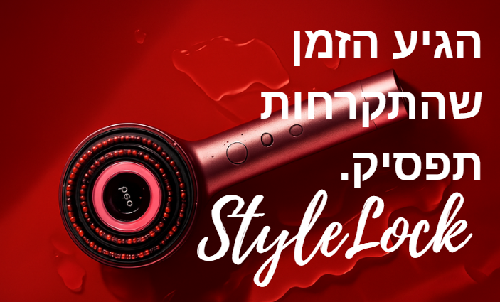 מסרק אנטי התקרחות + שמן במתנה